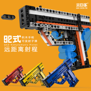 中国拼装积木92式手枪可发射子弹儿童男孩益智拼装玩具礼物黑科技