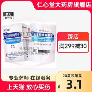 上海新亚康王复方酮康唑软膏正品复康唑酮康钦挫硐康唑乳膏药膏铜康唑哃康唑外用效同皮康王乳软膏JJ必亮萘替芬酮康唑软膏猫非宠物