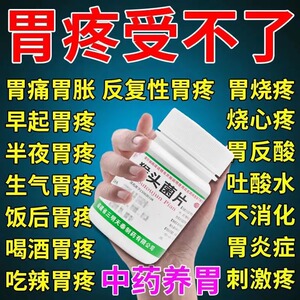 猴头菌片菇浅表性慢性胃炎反酸烧心胃痛搭胃胀气不消化腹胀胃药JR