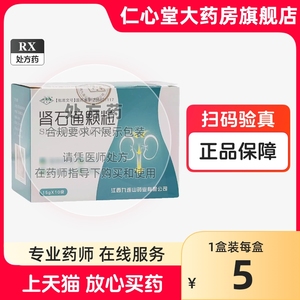 肾石通颗粒九连山肾石通冲剂治疗肾结石排石专用药结石药化石贤石通中药含金钱草非丸AQ不是修正万通肾石通颗粒无糖型999三九