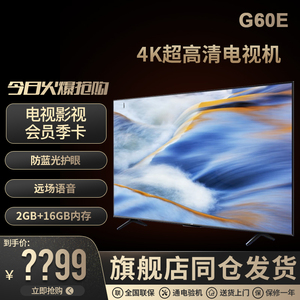 TCL电视机 43/50/55/65/75 G60E/G90E/G50E 4K高清全面屏网络平板