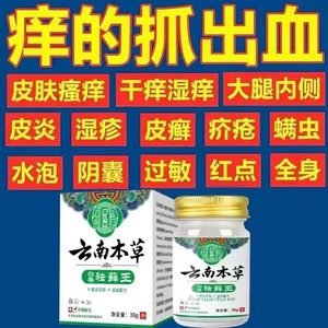 云南本草苗药百草膏皮肤瘙痒全身可用痒湿疹止痒根去抑菌外用药膏