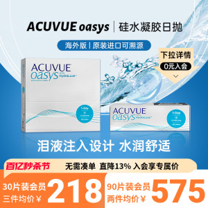 强生安视优欧舒适ACUVUE OASYS硅水凝胶隐形眼镜日抛近视透明30片