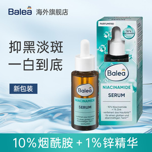 德国芭乐雅Balea烟酰胺10%保湿亮白精华液提亮控油收毛孔淡化痘印