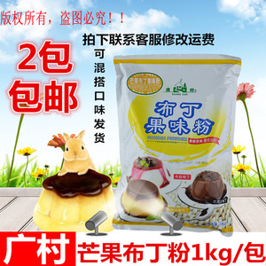 广村芒果布丁粉鸡蛋味草莓芋头芒果牛奶巧克力味果味粉1kg包邮