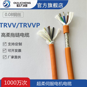 高柔伺服电机屏蔽拖链电缆动力电源线橙色TRVVP2 3 4芯1.52.5平方