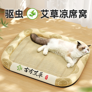 猫窝夏季藤编凉席垫子四季通用夏天网红宠物小猫睡觉的窝布偶专用
