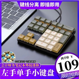 左撇子键盘会计专用小尺寸数学键盘计算器二合一便携外接单手有线