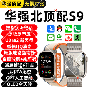 【2024华强北天花板】新款顶配s9 ultra 2二代智能手表watch电话成人运动手环女士男款适用apple iwatch苹果
