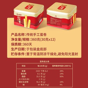 广州酒家利口福360g传统手工蛋卷年货广式蛋卷手信公室点心零食