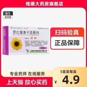 正品包邮+新效期】浦虹罗红霉素干混悬剂50mg*6袋/盒口服儿童消炎药罗红梅素敏毒素霉官方旗舰店非颗粒缓释胶囊分散片软膏肠溶片