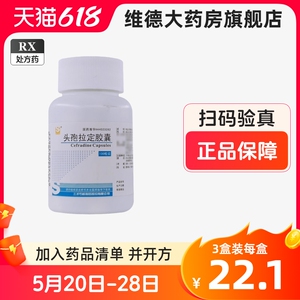 正品包邮】三才集团头孢拉定胶囊0.25g*100粒正品消炎药头炮饱疱袍胞包拉丁儿童小儿专治咽炎的药治疗中耳炎专用药支气管炎非颗粒