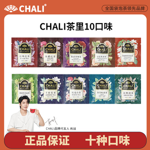 ChaLi茶里茉莉花茶绿茶红茶菊花普洱青提乌龙伯爵袋泡茶茶包果茶