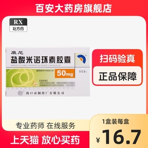 宝岛 康尼 盐酸米诺环素胶囊 50mg*10粒