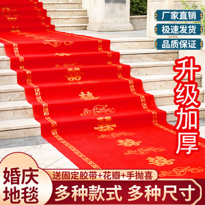 红地毯一次性结婚用加厚地毯婚礼婚庆婚礼布置喜庆无纺布楼梯包邮
