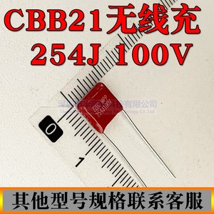 聚丙烯薄膜CBB电容器 100V254J 脚距7.5mm 250NF 无线充电容