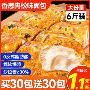 香葱肉松卷面包整箱早餐代餐饱腹三明治零食小吃休闲食品小蛋糕