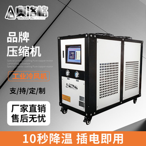 模具冷冻冷却水循环制冷机组工业冷水机水冷式20匹冷油小型风冷机