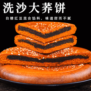 云南特产大荞饼月饼洗沙饼老式手工大月饼传统糕点零食小吃
