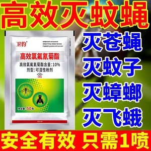 苍蝇药灭蝇药蝇蚊通灭药神器一闻死家用饭店养殖场杀虫剂强效无味