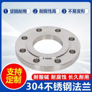 不锈钢法兰片304平焊法兰盘定制焊接盖对焊dn100 50 150 25 40 80