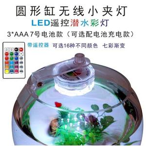 圆形鱼缸小夹灯无线电池照明灯光遥控变色装饰彩灯防水LED布景灯