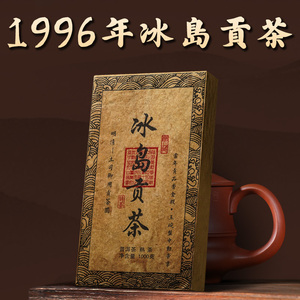 1996云南冰岛贡茶普洱茶熟茶砖糯米香十年以上特级陈年古树老茶叶