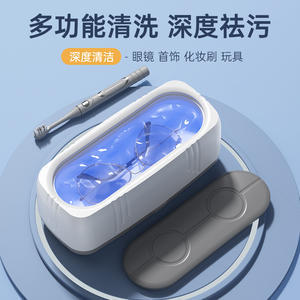家用超声波眼镜清洗自动首饰隐形盒清洁牙套清洗神器大容量高频