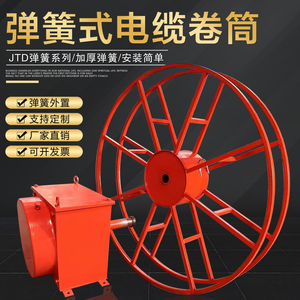 JTD系列弹簧式电缆卷筒龙门吊卷线器行车电动收线器卷线机盘线器