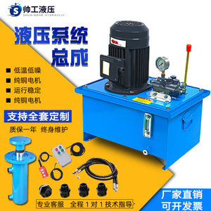 液压站液压系统总成小型电动液压油泵手动升降电磁阀油缸泵站定制