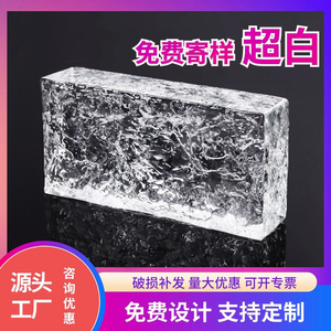 玻璃砖水晶砖超白透明网红卫生间隔断墙实心艺术冰纹屏风背景砖块