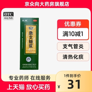 太极 急支糖浆300ml清热化痰宣肺止咳咳嗽发热恶寒咽痛支气管炎