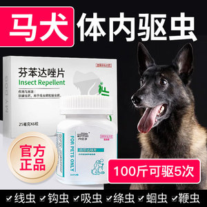 狗狗体内驱虫药奥芬达唑片大型犬专用去寄生虫药马犬警犬打虫药品