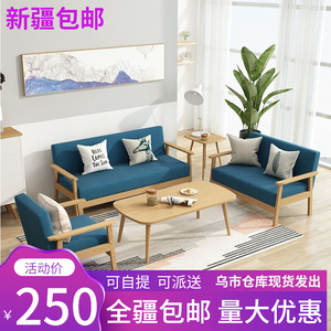新疆包邮实木沙发茶几组合小户型出租房客厅布艺三人位简易办公椅