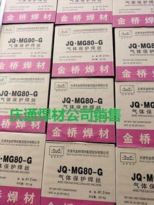 金桥高强钢气保焊丝JQMG70-G/ER100S-GJQ•MG80-G/ER110S-GMG60-G