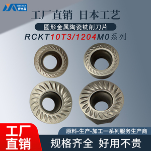 数控圆刀片R5/R6金属陶瓷RCKT10T3/1204MO高光洁度钢件通用刀粒