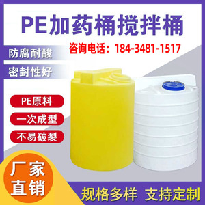 PE加药箱溶解罐肥料装置宏大搅拌桶PAM污水药剂搅拌罐1/5/10吨耐