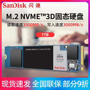 闪迪 SSD固态硬盘M.2接口 NVMe协议 至尊高速系列笔记本台式硬盘