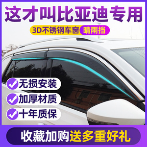 比亚迪宋plusdmi车窗雨眉秦-ev晴雨挡汉唐DMP元PRO海豚海鸥挡雨板