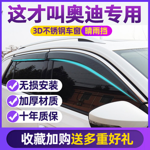 适配奥迪Q5L/Q2L//Q3/q7车窗雨眉A3L/a4/A6L改装专用晴雨挡遮雨板