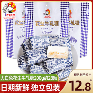 冠生园大白兔花生牛轧糖200g散装上海特产花生味糖果休闲小零食品