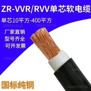 国标RVV单芯软铜线VVR1*10 16 25 35 50 70 95 120平方多股软电线