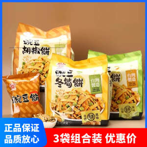 中国台湾制造日香豌豆冬笋饼胡椒饼干青豆锅巴零食酥脆饼138g小包