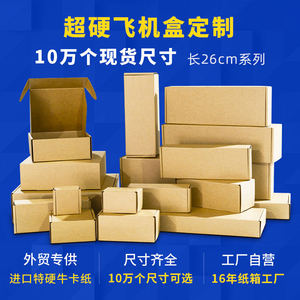 飞机盒快递盒 深圳长方形数码产品显示器特硬物流包装盒纸箱26