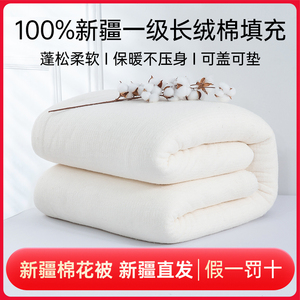 新疆棉被长绒棉花被子纯棉絮被芯床垫棉花褥子冬被加厚保暖纯手工