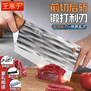 王麻子锻打菜刀家用刀具厨房手工切菜切肉切片刀厨师专用斩切两用