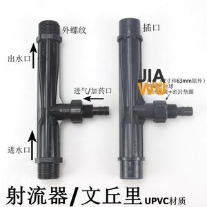 UPVC射流器文氏管水泵文丘里塑料管道水射器射水器气液混