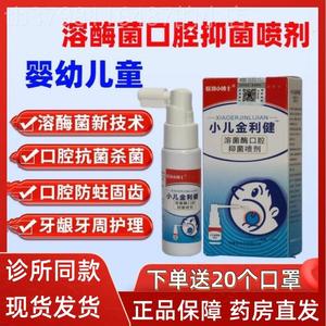 联邦小博士小儿金利健30ml成人口腔抑菌喷剂口腔溃疡儿童手足口病