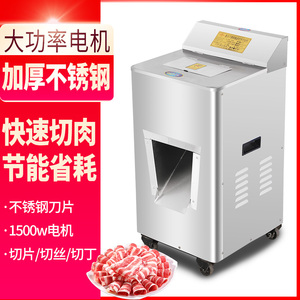 多功能切肉片机鲜肉牛羊猪肉蔬菜全自动双切机商用电动切丝切丁机