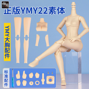 ob22素体 女体奶白超白肌ob24素体YMY bjd娃娃小布可动关节人偶娃